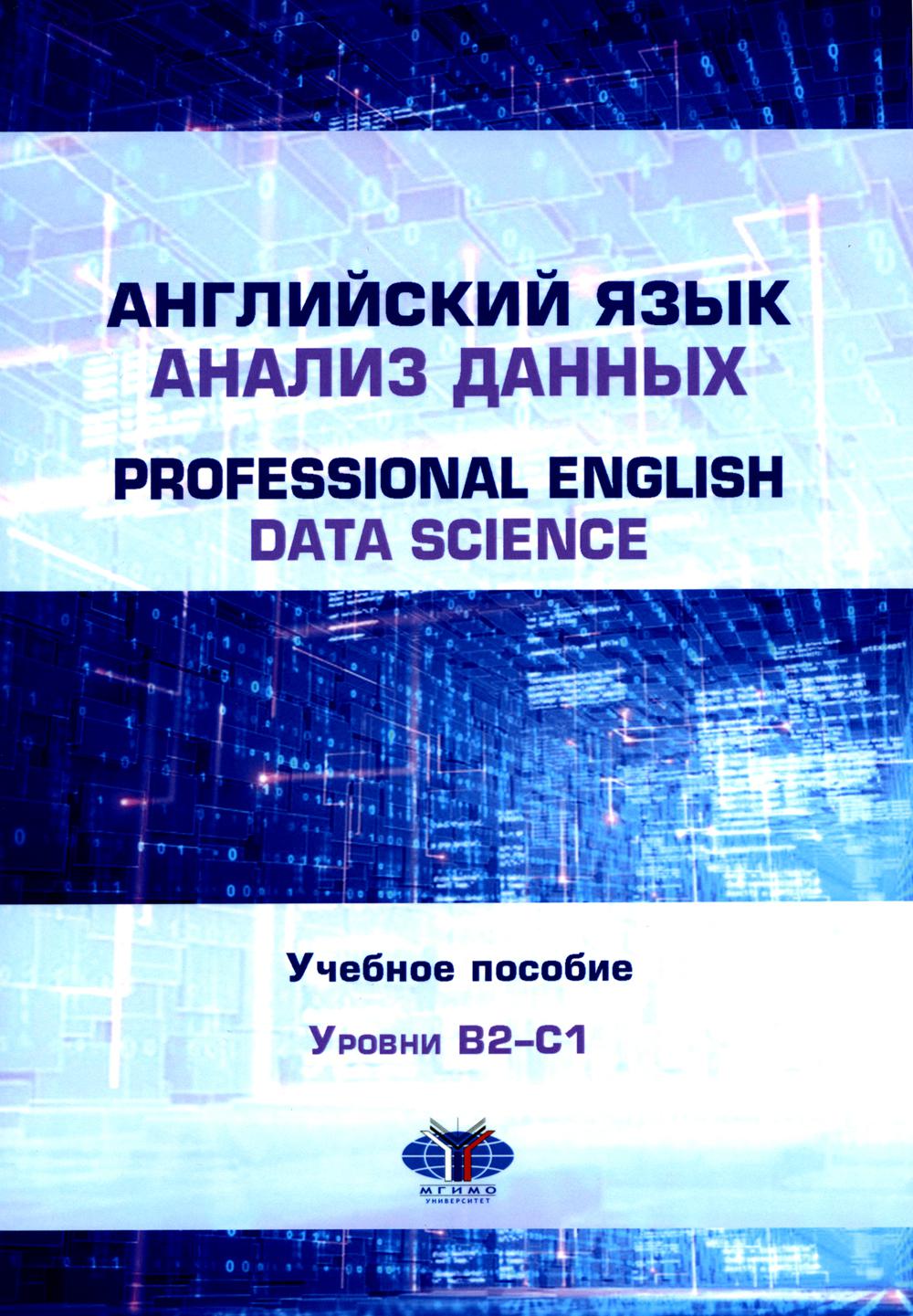  .   = Professional English. Data Science:  :  B21