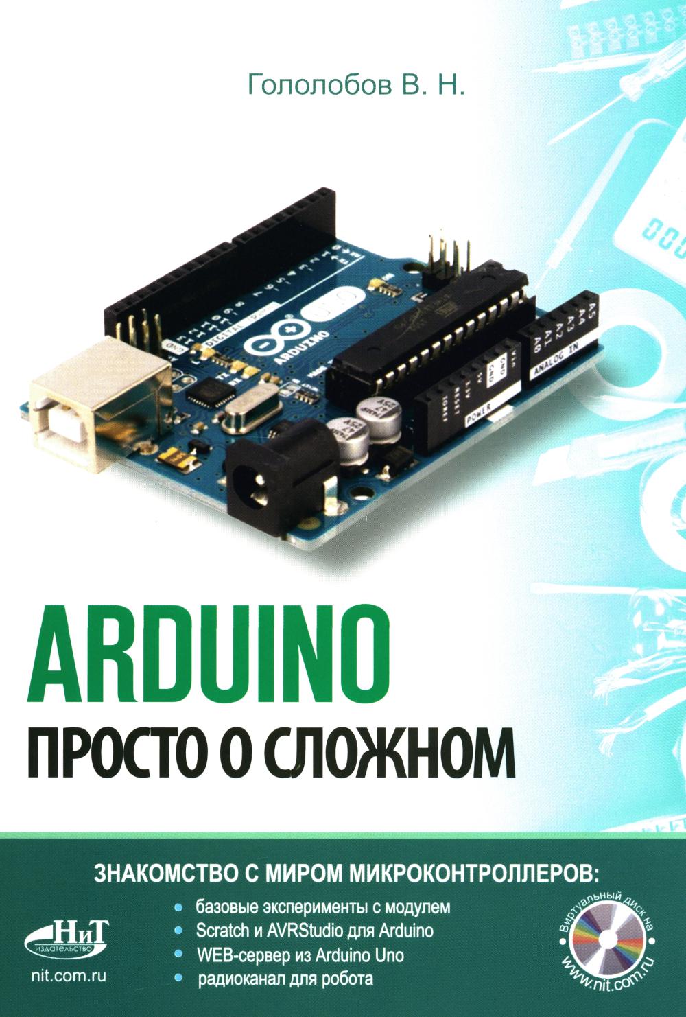 ARDUINO.    +  