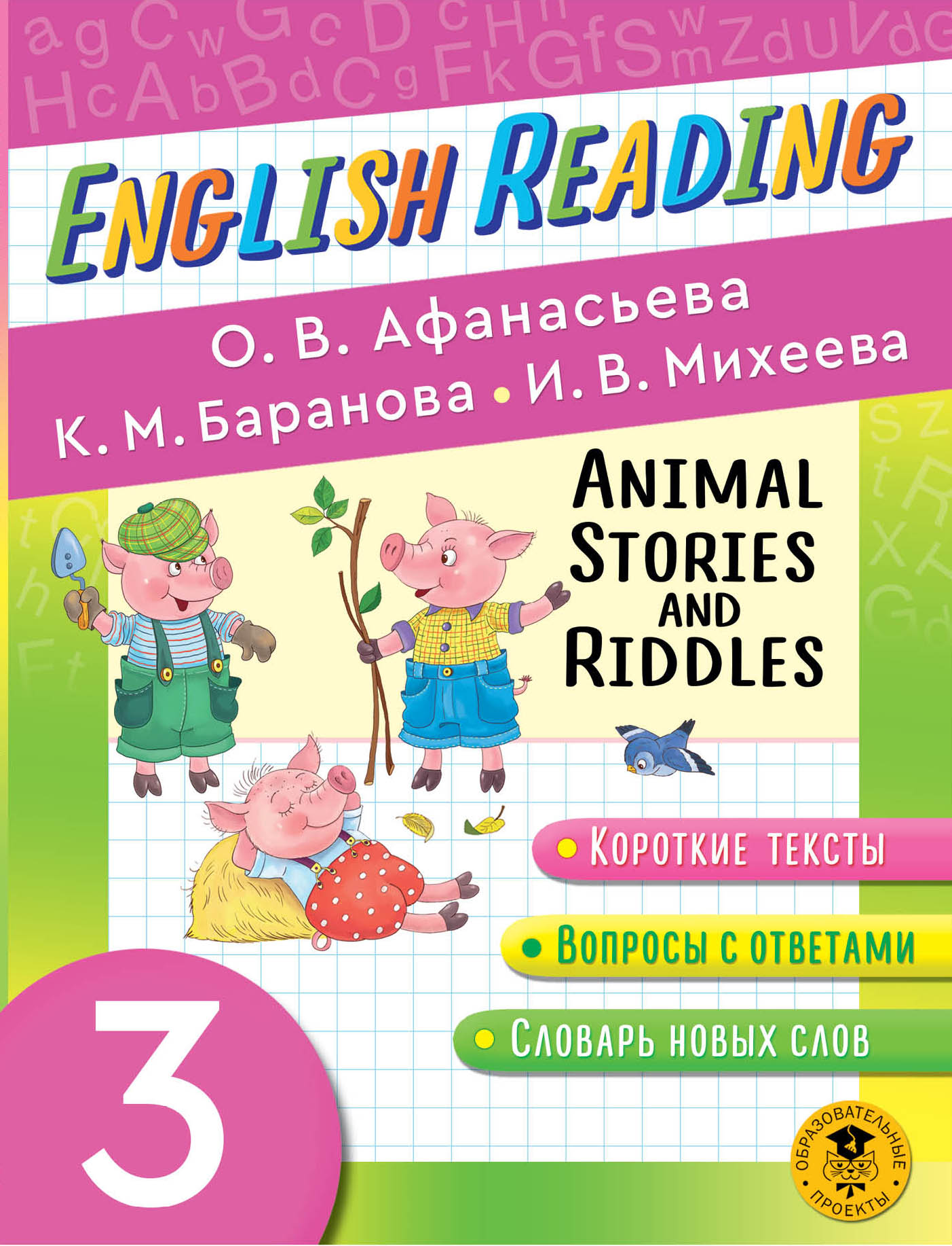  -.     . 3  English Reading. Animal Stories and Riddles. 3 class