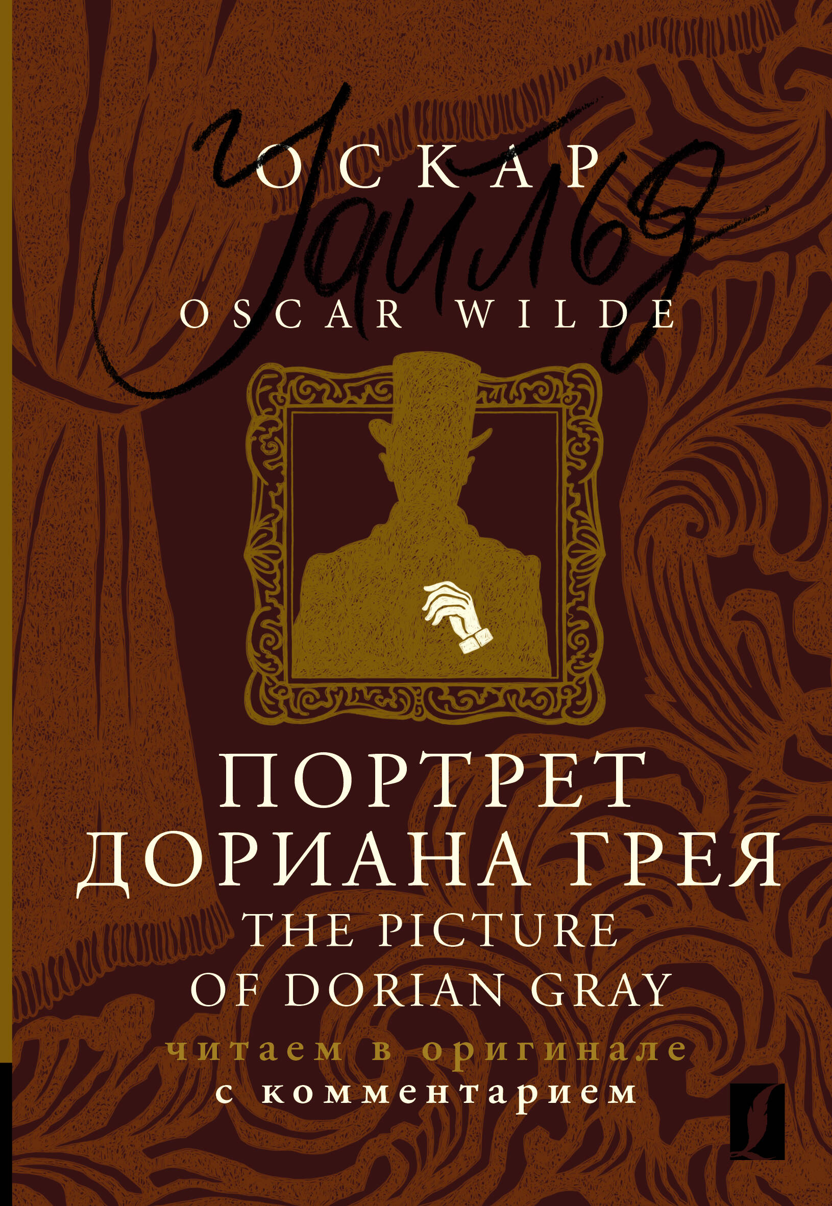    = The Picture of Dorian Gray:     