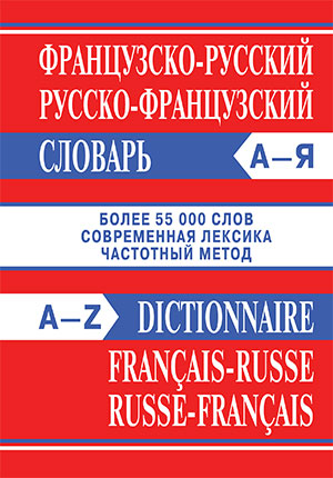 Dictionnaire francais-russe russe-francais / - - 