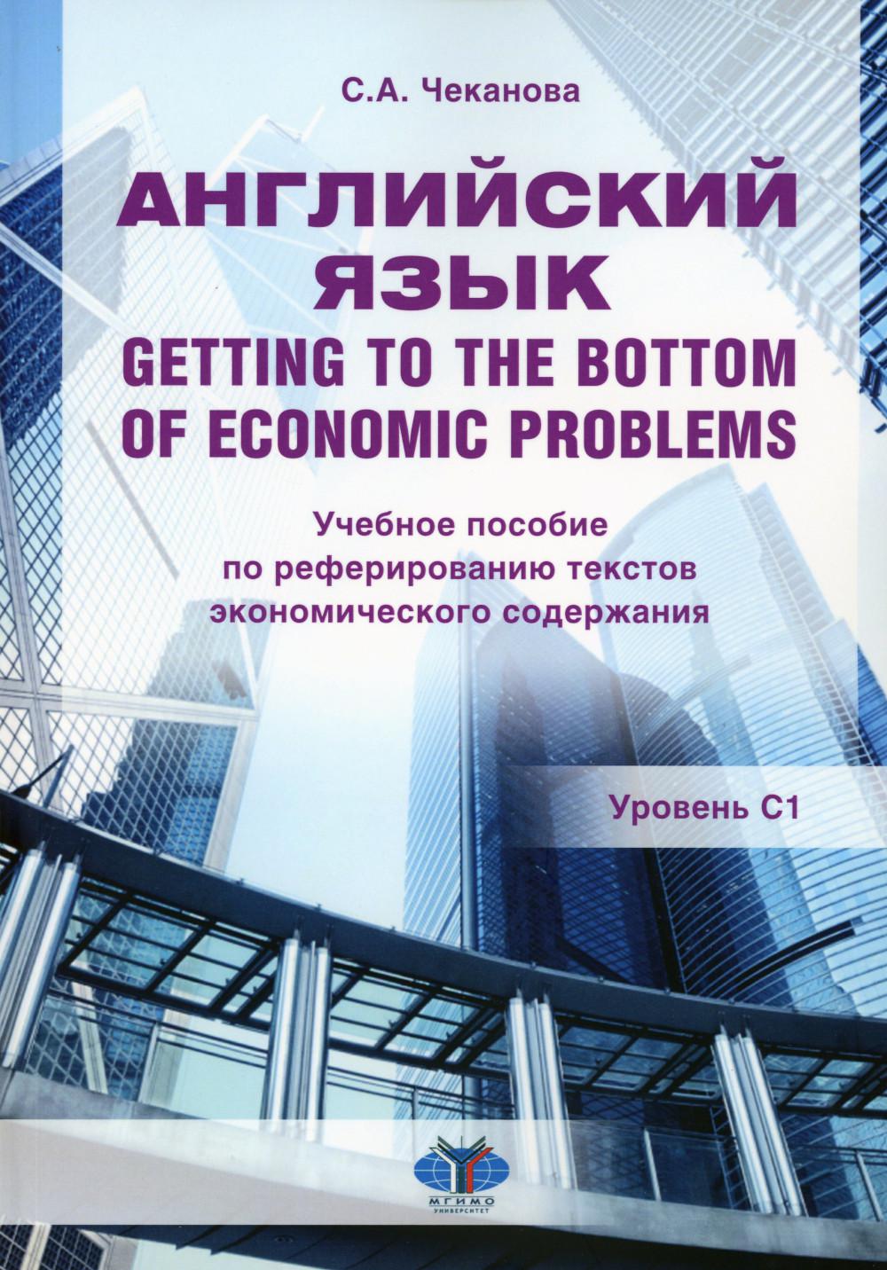  . Getting to the bottom of economic problems:       :  1