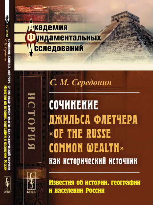    Of the Russe Common Wealth   :   ,    