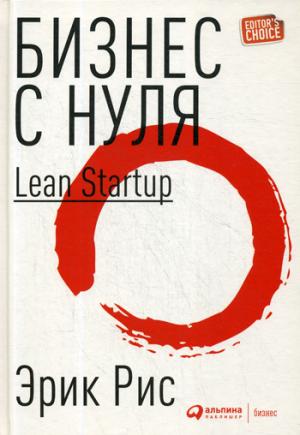   :  Lean Startup       -. 8-  (.)