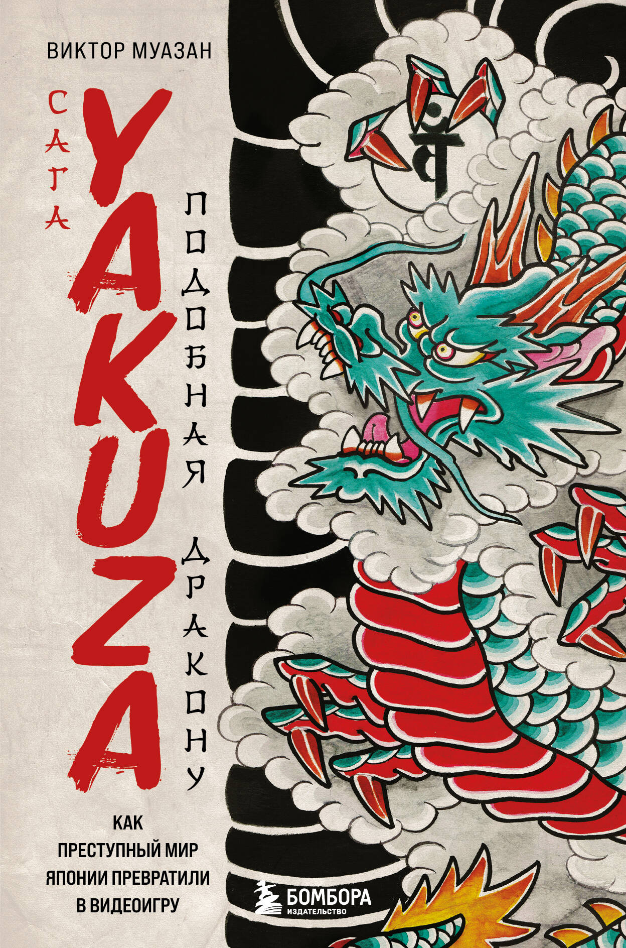  Yakuza:  .       