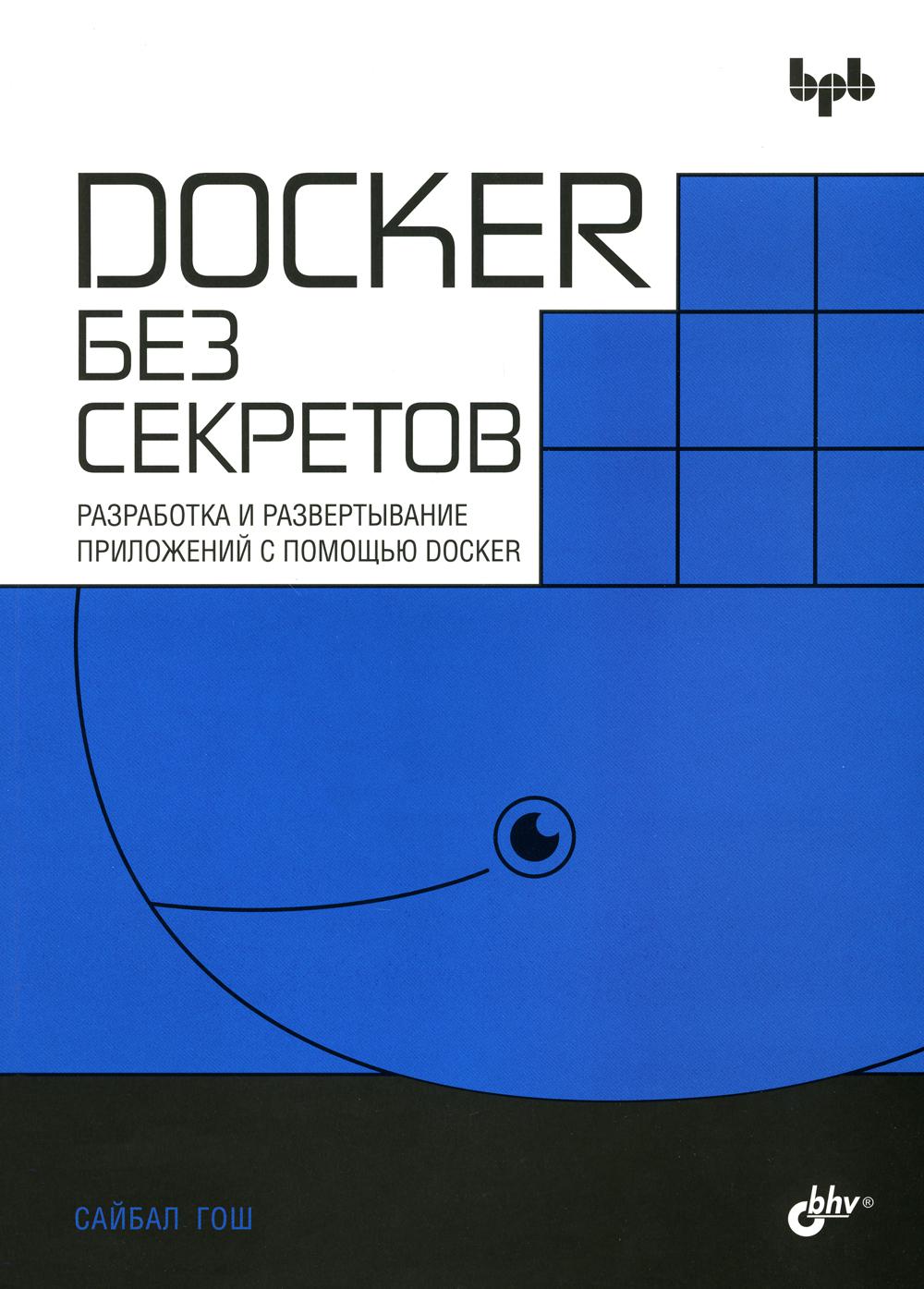 Docker  