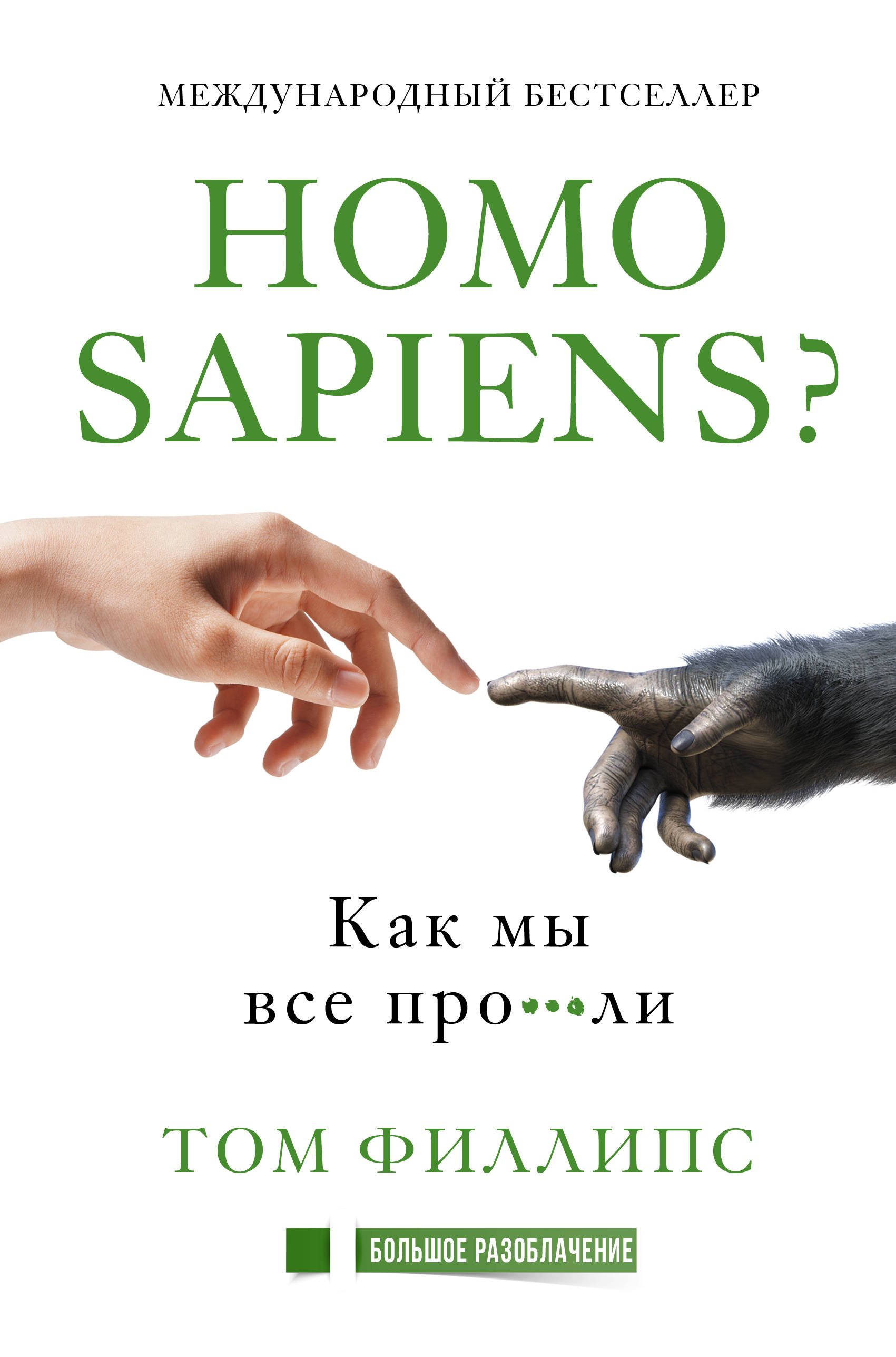 Homo sapiens?    ***