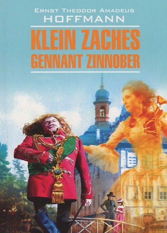 Klein Zaches gennant Zinnober /  ,      (1)