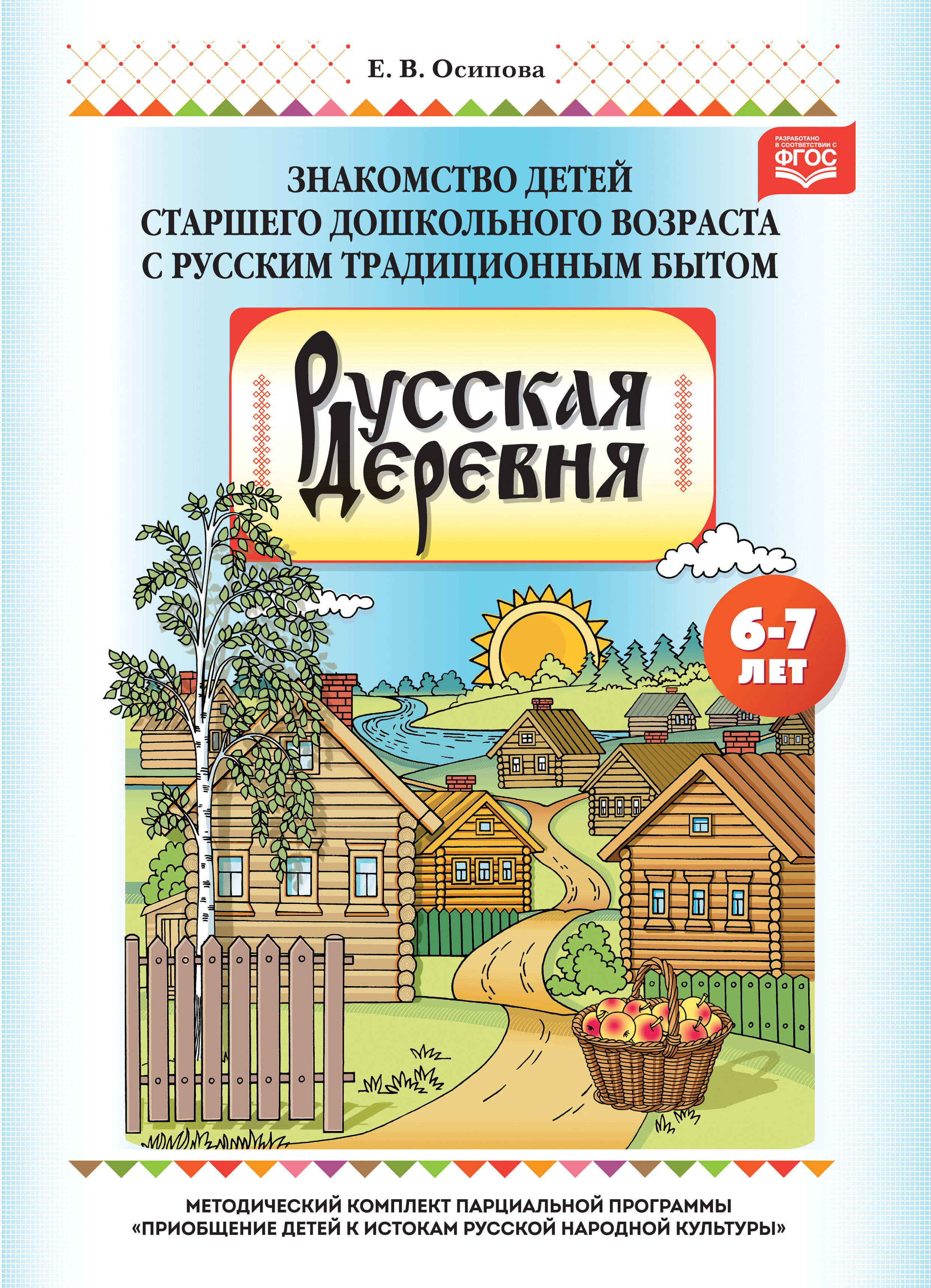 Афанасьева. Дидактические игры по формированию количественных представлений  у дошкольников 4-7 лет. (ФГОС) Афанасьева Марина Вячеславовна russian book  купить в Канаде | russian book