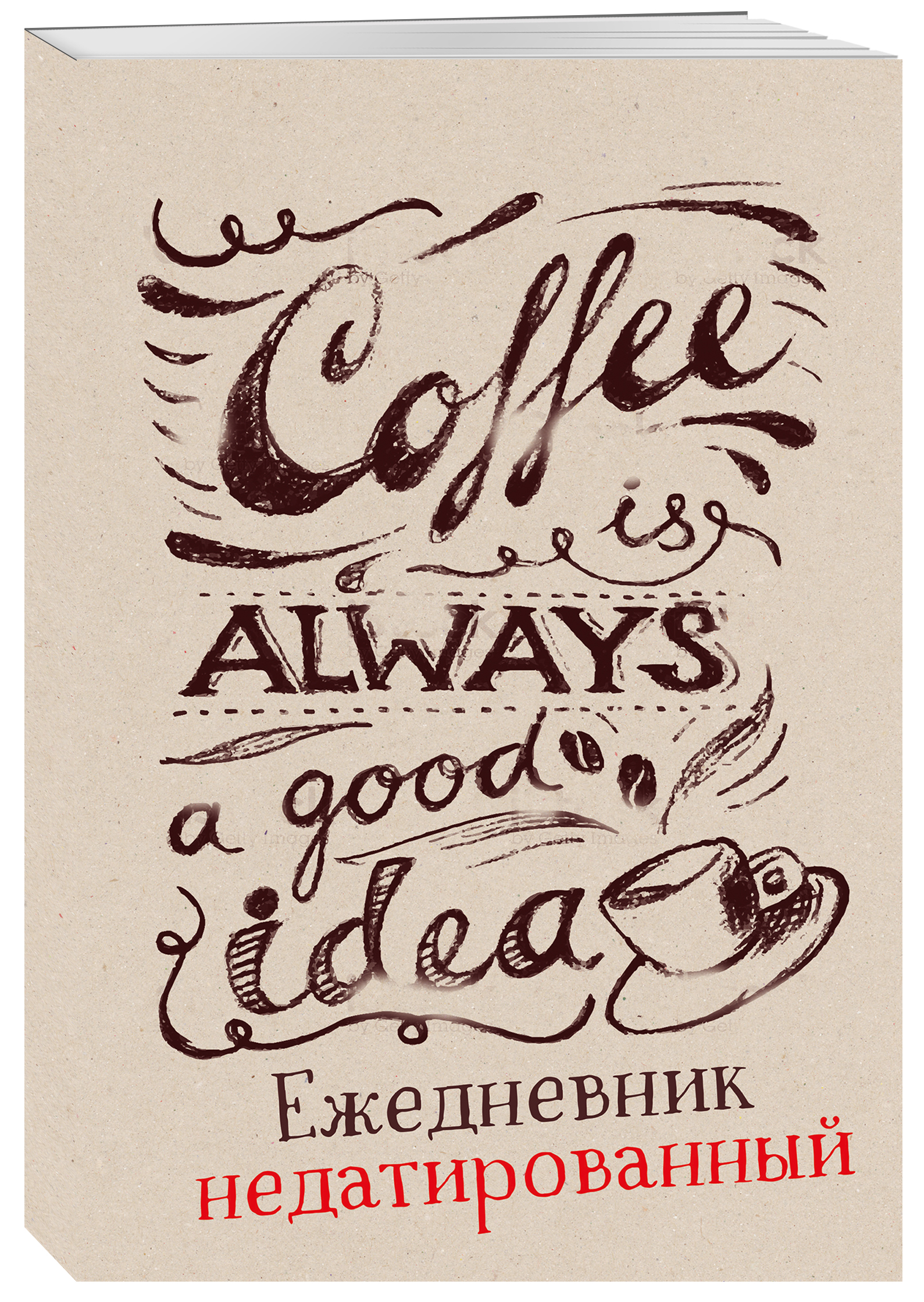 Coffee is always a good idea ().  