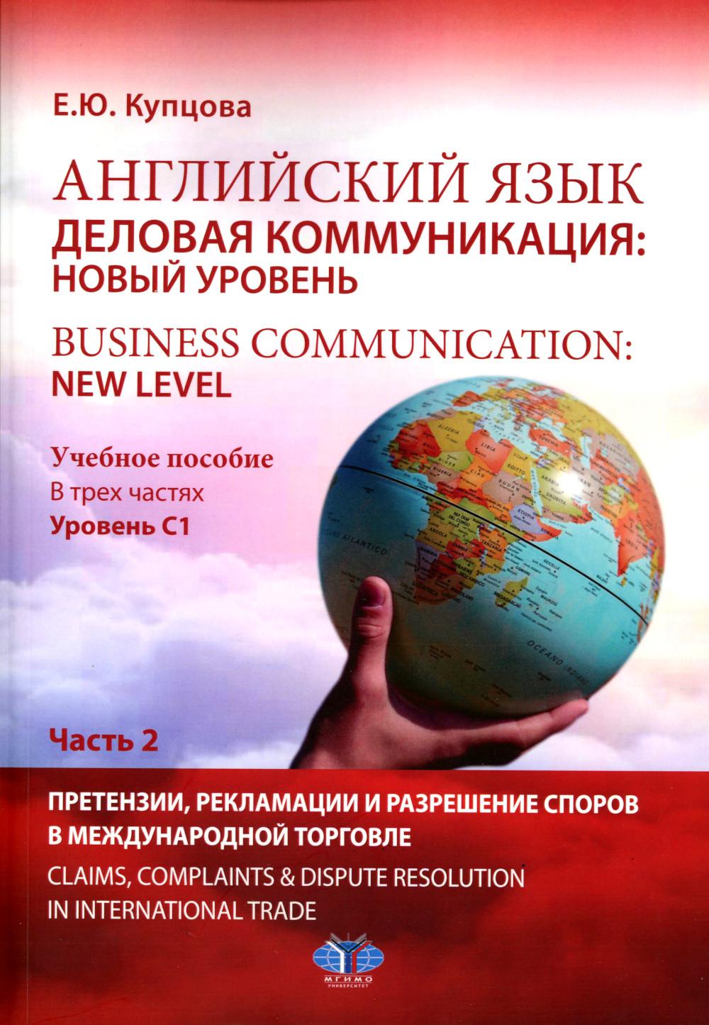  .  :   = Business communi cation: new level:  :  1.  2 . . 2