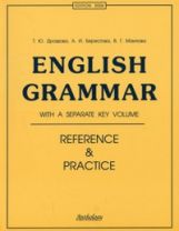 English Grammar: Reference & Practice 11- .