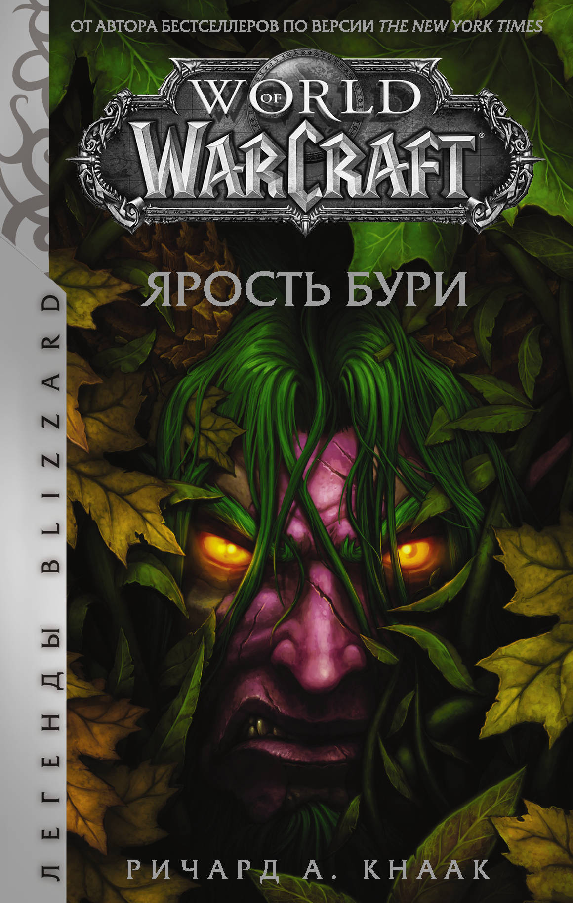 World of Warcraft.  