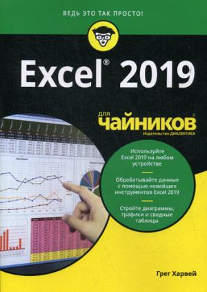   Excel 2019