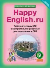 Happy English.ru 9 [. . 2] 