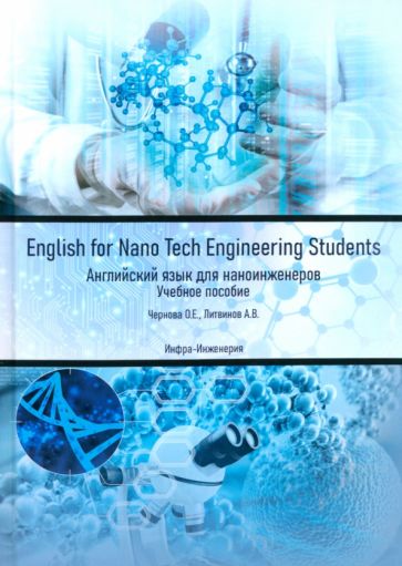 English for Nano Tech Engineering Students =    :  