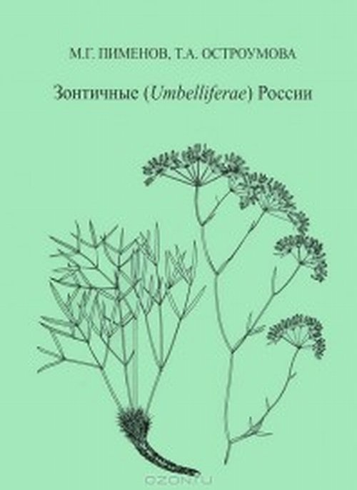  (Umbelliferae)  (+ CD-ROM)