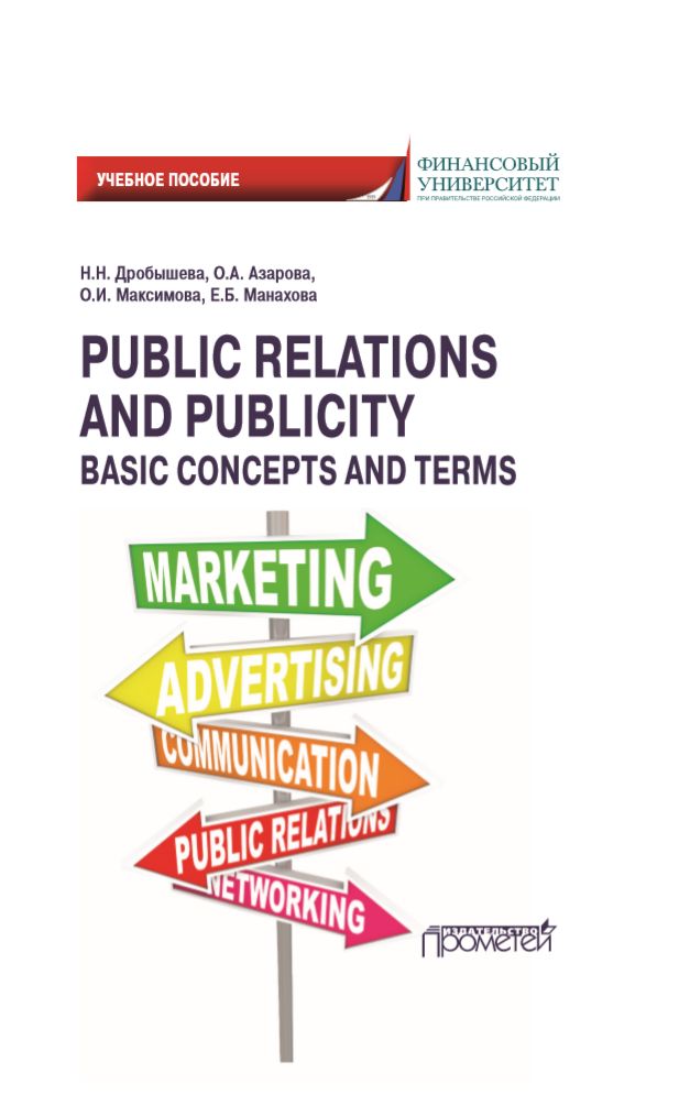 Public Relations and Publicity. Basic Concepts and Terms.  