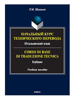    .   = Corso di base di traduzione tecnica. Italiano : . 