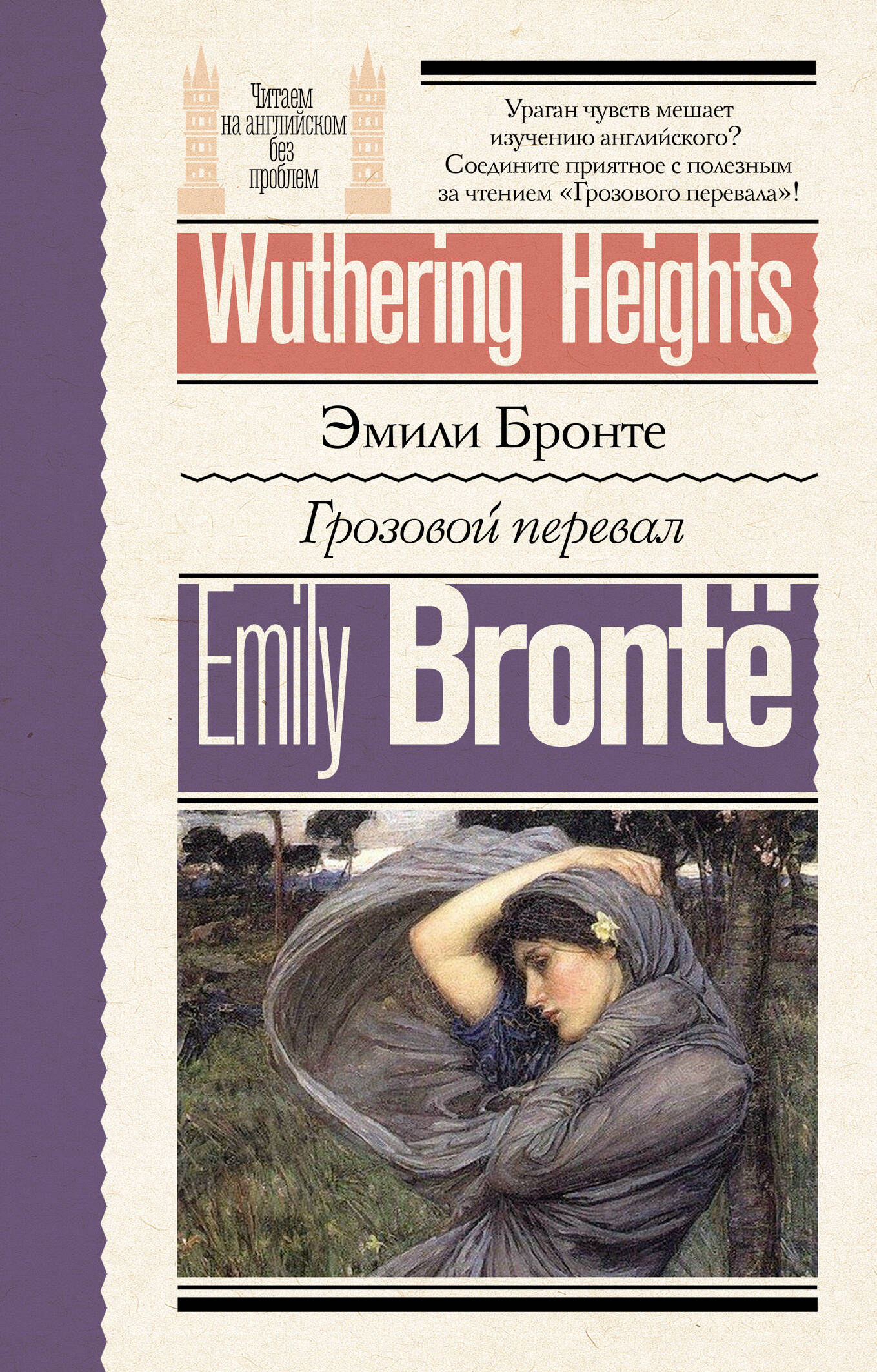   = Wuthering Heights