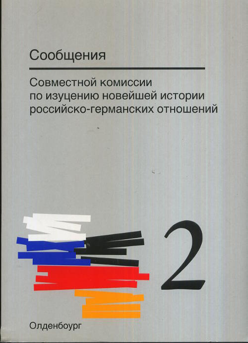        -  // Mitteilungen der Gemeinsamen Kommission fur die Erforschung der j?ngeren Geschichte der deutsch-russischen Beziehungen. ( // Zweisprachige)