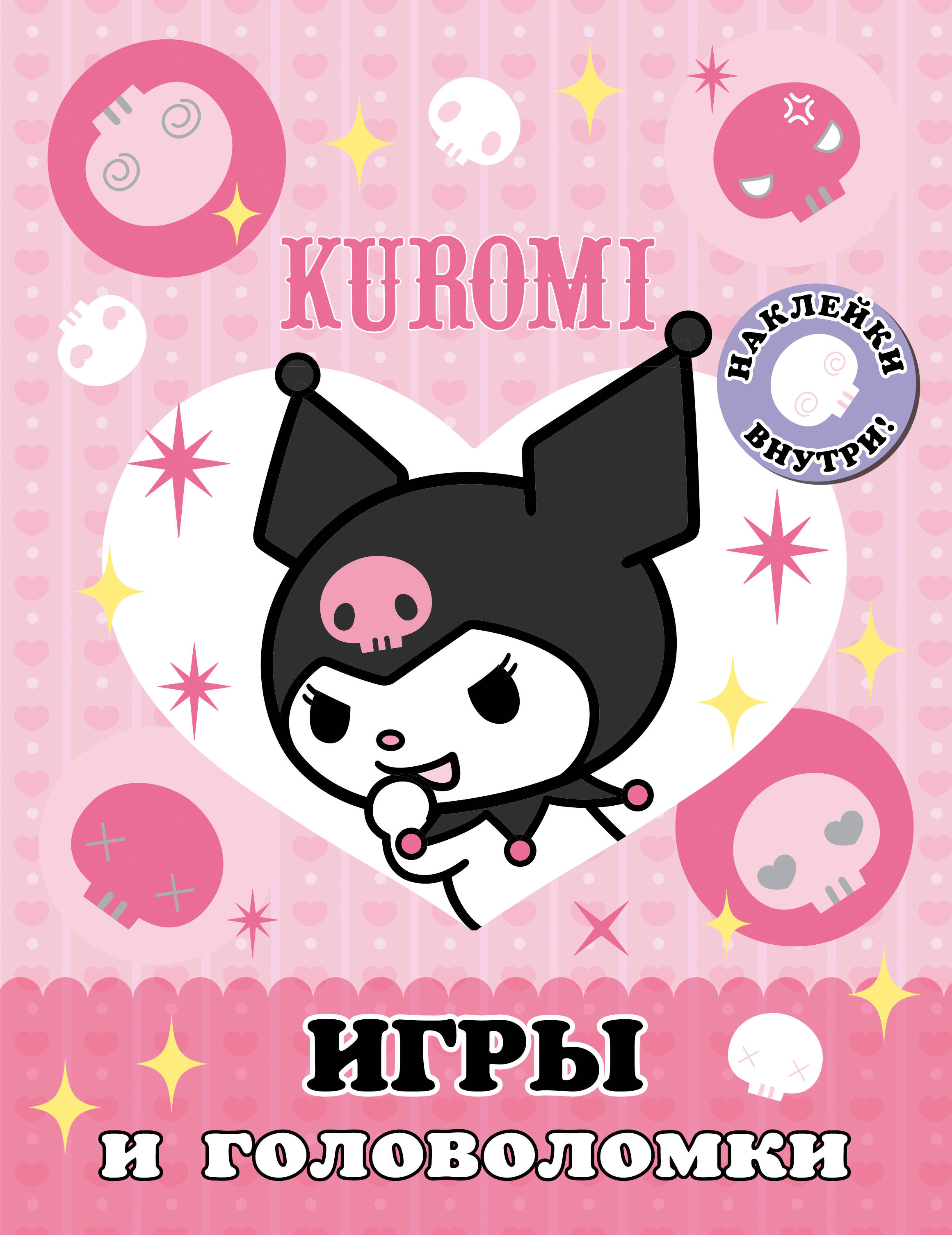 Kuromi.    ( )