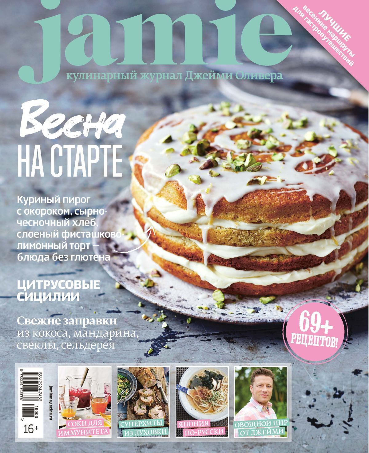  Jamie Magazine 3-4 - 2016 .