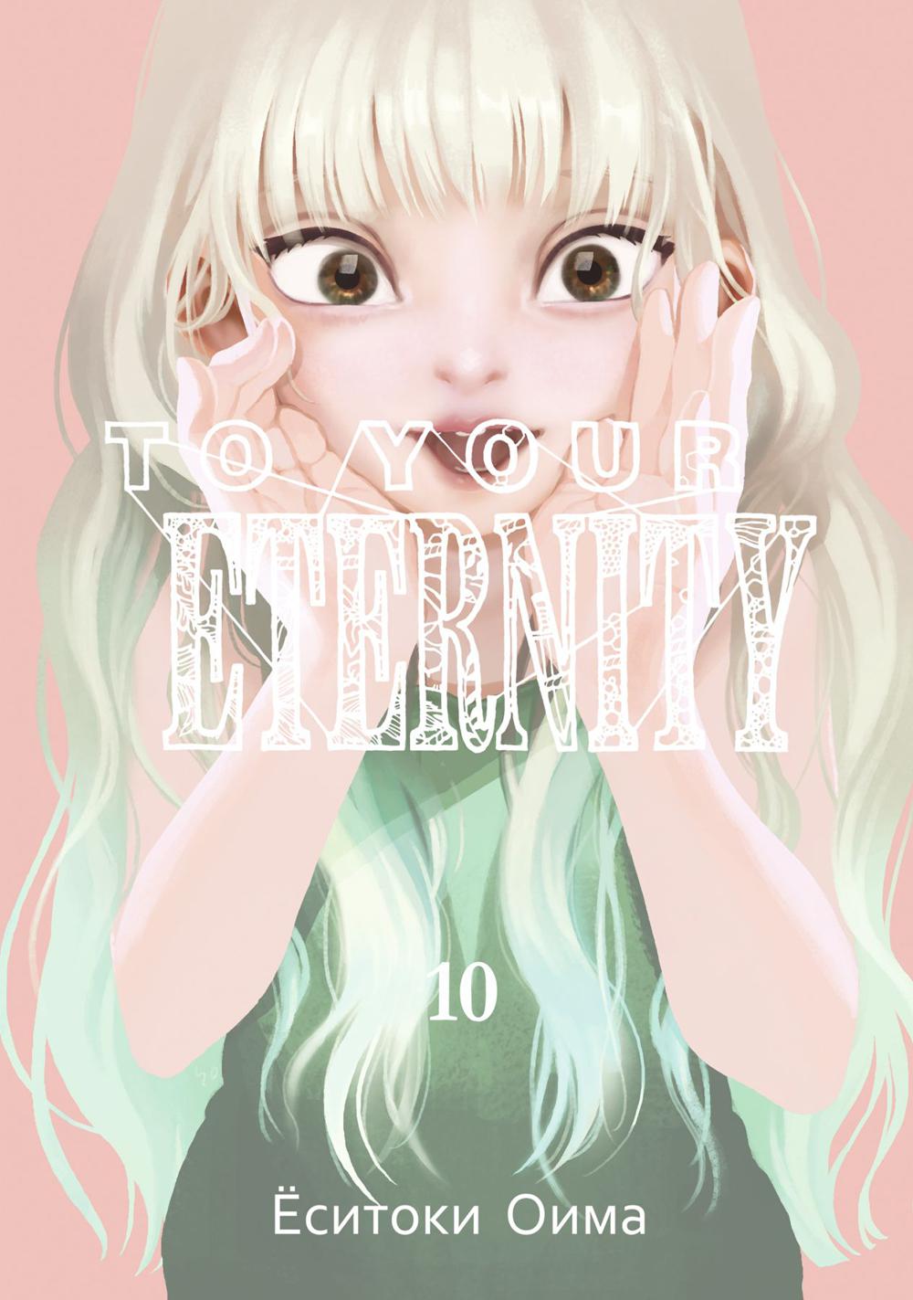 To Your Eternity. . 10: 