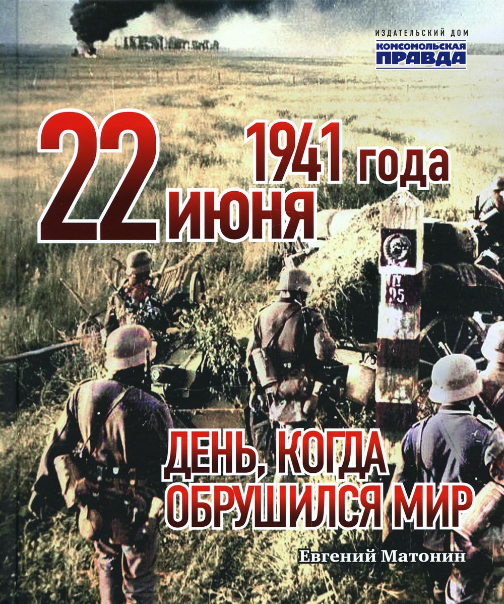  22  1941 . ,   