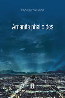 Amanita phalloides   .-.:,2020. /=209631/