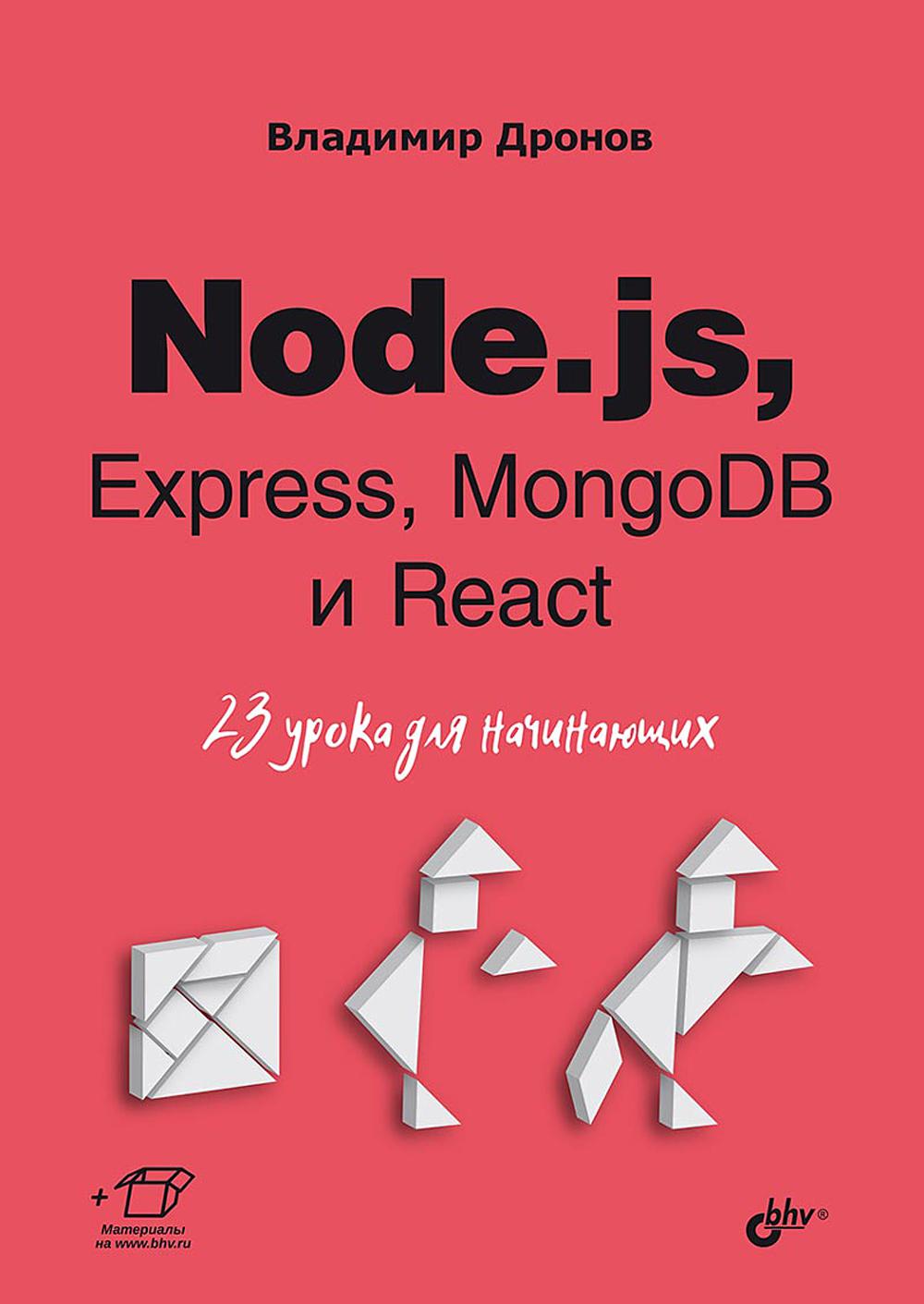 Node.js, Express, MongoDB  React. 23   