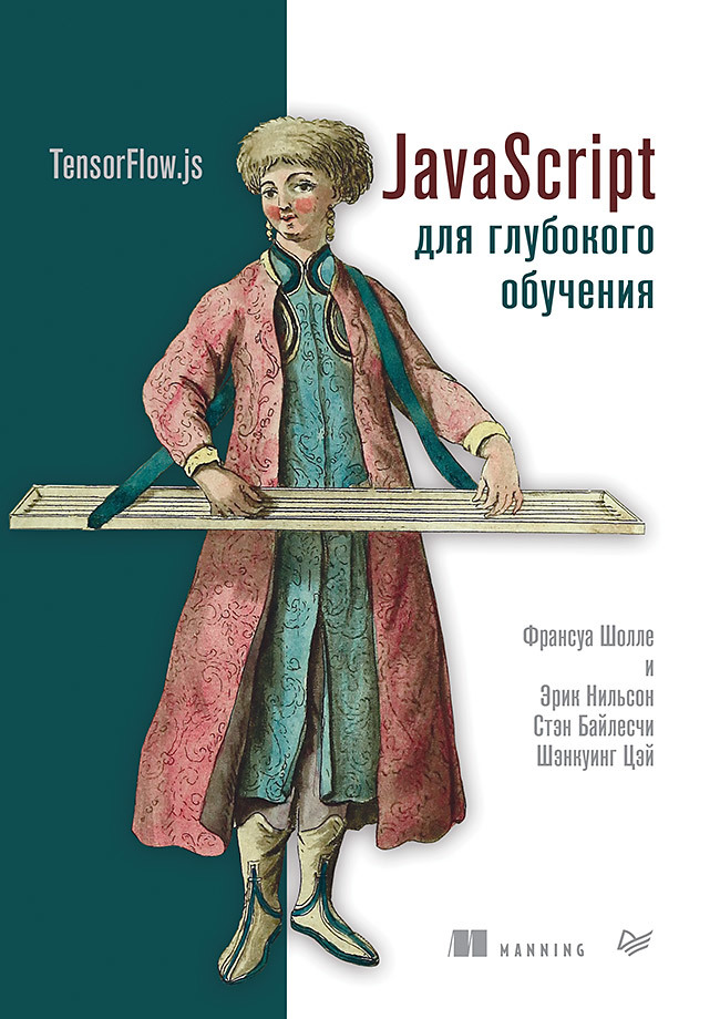JavaScript   : TensorFlow.js