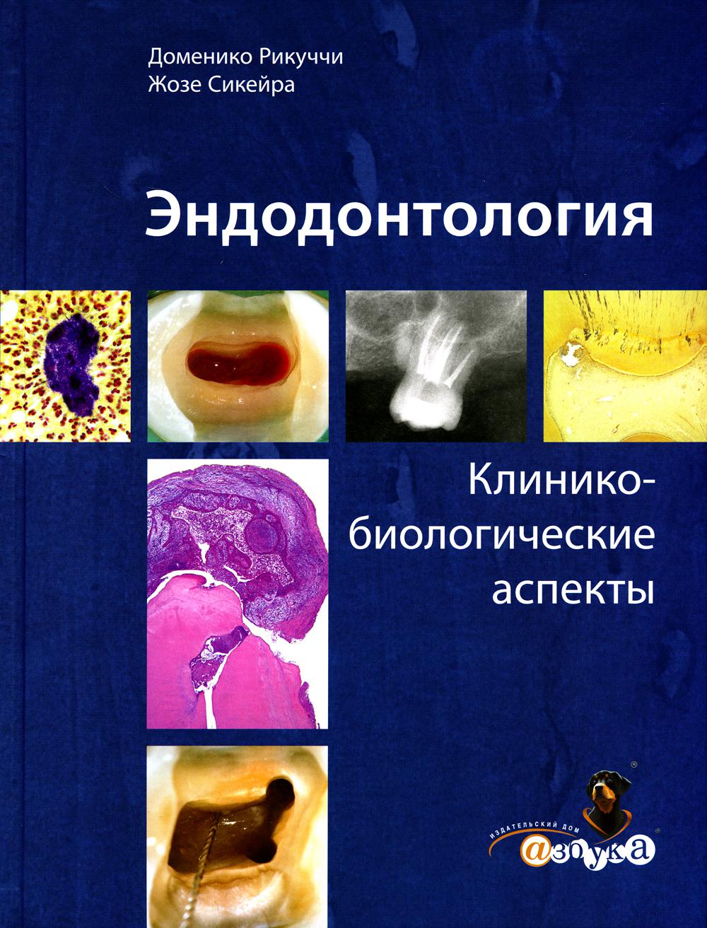 Муселла, В.Современная эстетическая стоматология.Поэтапный  протокол/В.Муселла;пер.с англ.-М.:Азбука стоматолога, 2018.- 456 с. Муселла  В. russian book купить в Канаде | russian book