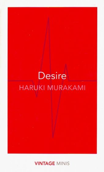 Desire (Murakami Haruki)  ( ) /    