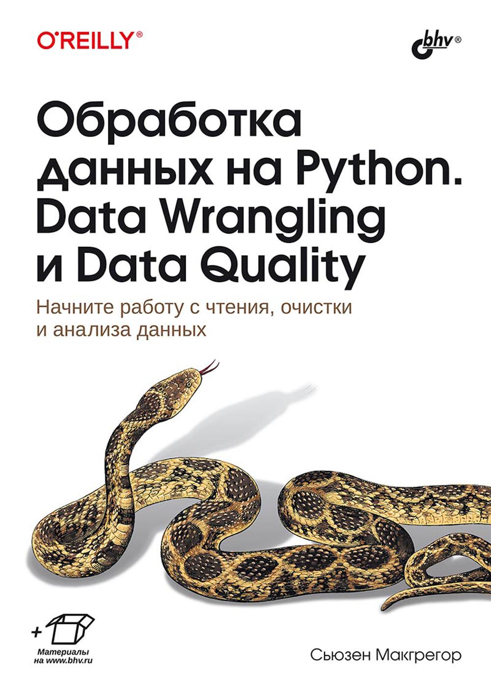    Python. Data Wrangling  Data Quality