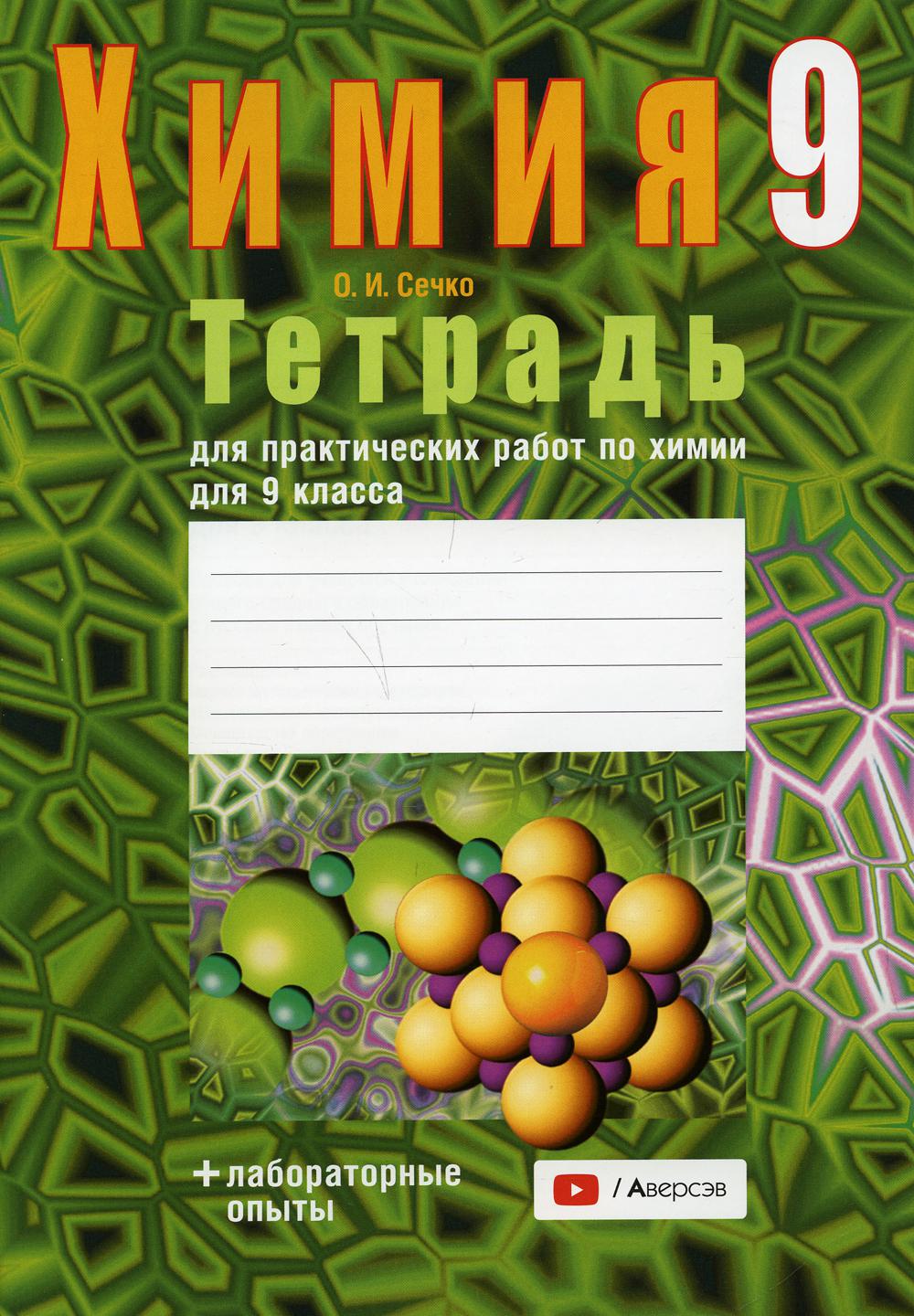 Физика. Тетрадь для лабораторных работ по физике для 10 кл. 10 -изд Громыко  Елена Владимировна; Луцевич Александр Александрович; Зенькович Владимир  Иванович russian book купить в Канаде | russian book