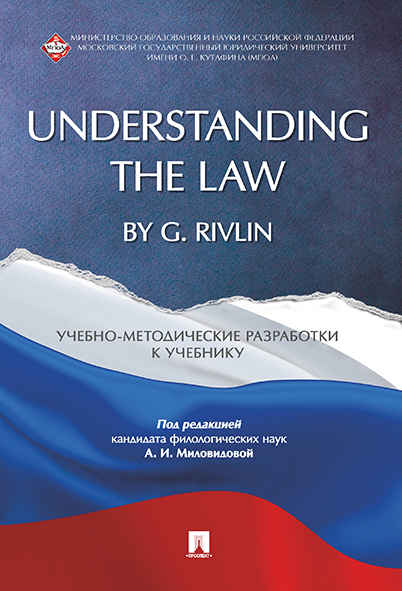 Understanding the Law by G. Rivlin. -   .-.:-,2022. /=235623/