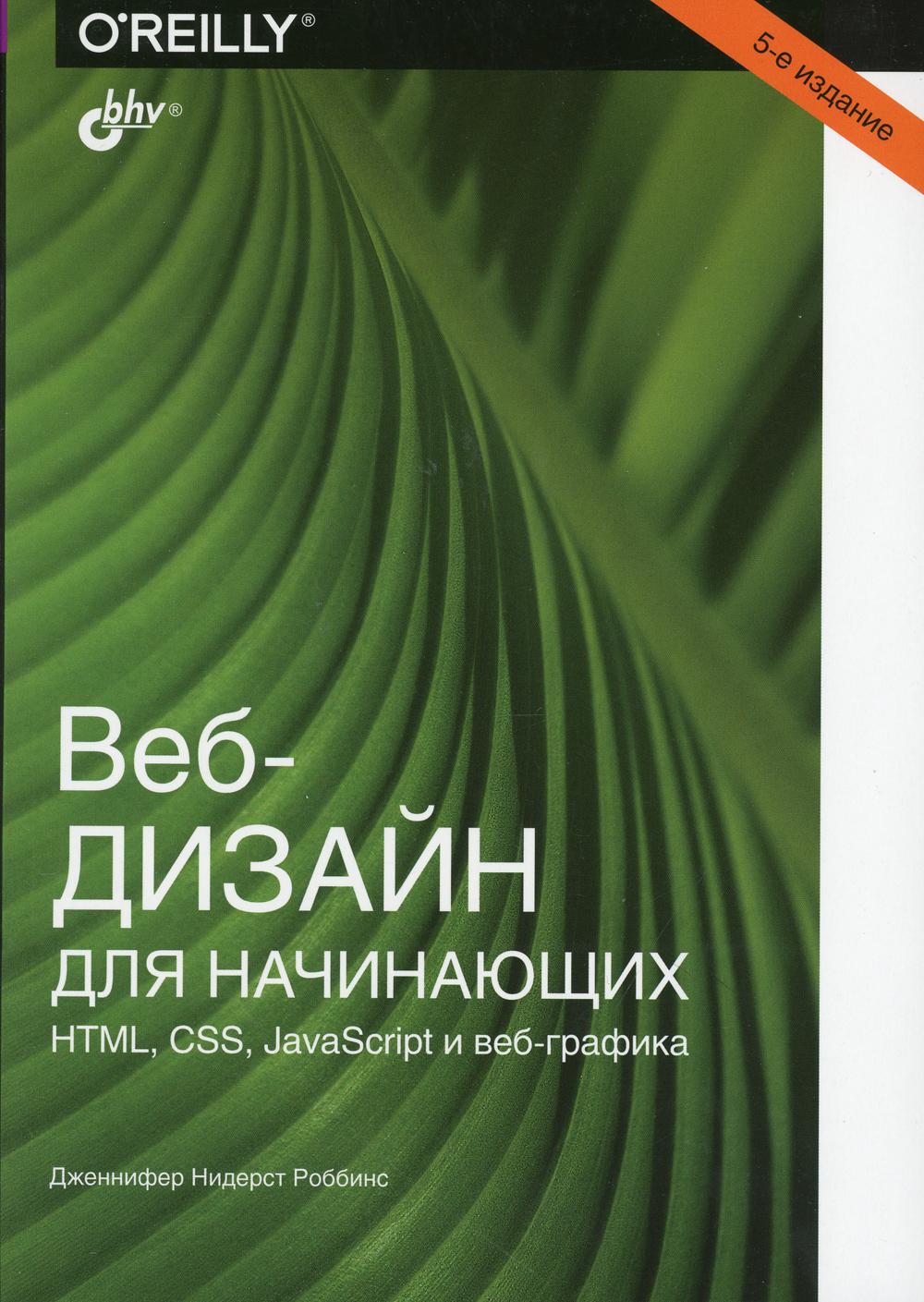-  . HTML, CSS, JavaScript  -. 5- 