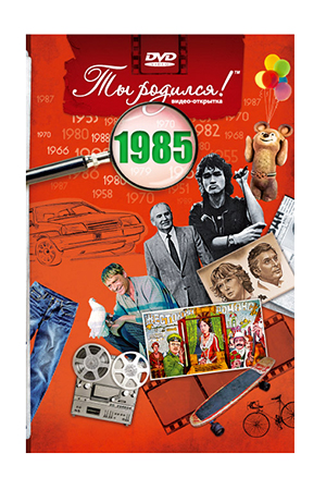   1985.-.DVD