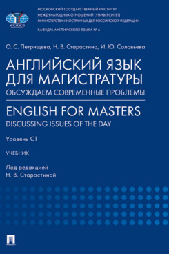    :   . English for Masters: Discussing Issues of the Day.  1. .-.:,2024.