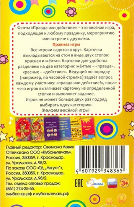 Коды фанты. Действия для фантов. Игра фанты для детей 10 лет. Правда или действие игра фанты. Игра фанты обложка.