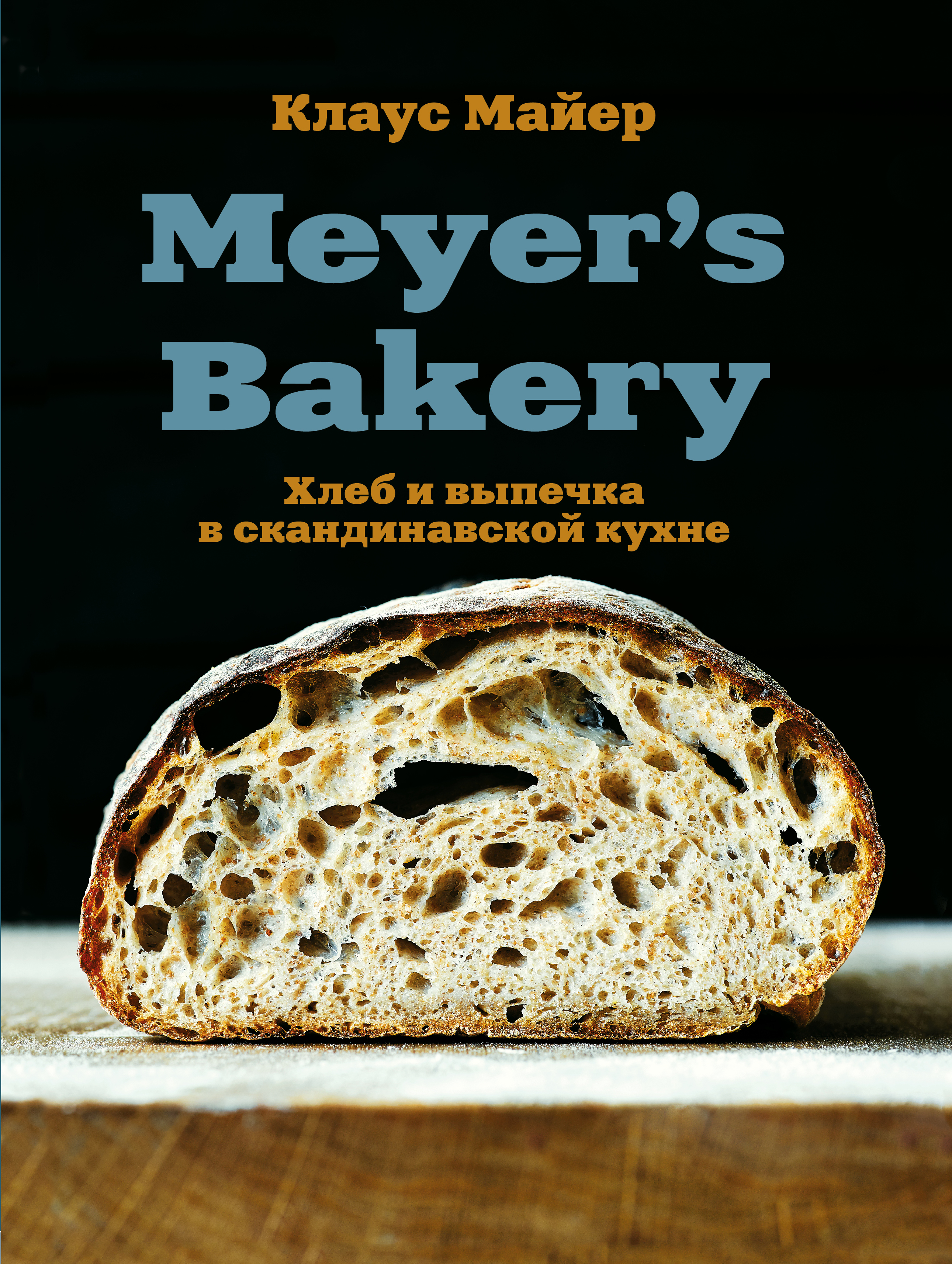 Meyers Bakery.      