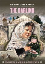 The Darling. Selected Short Stories = .  