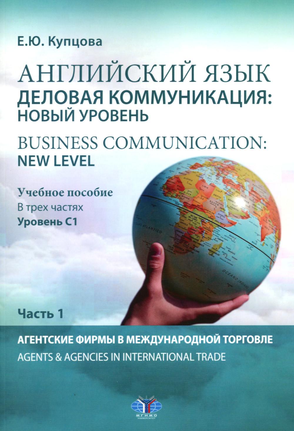  .  :   = Business communication: new level:  :  1.  3 .  1