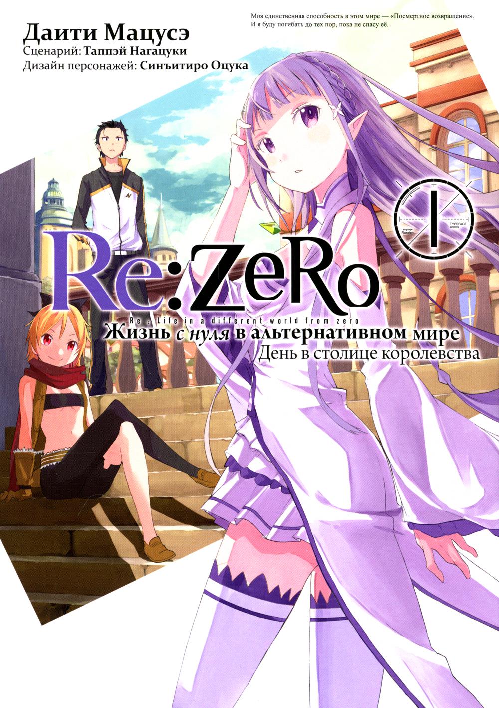 Re:Zero.      .    . . 1: . 3- 