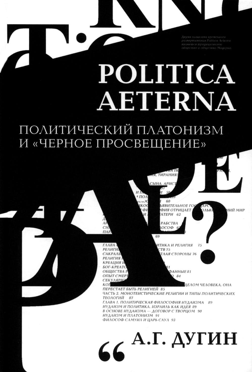 Politica Aeterna.     . 2- 