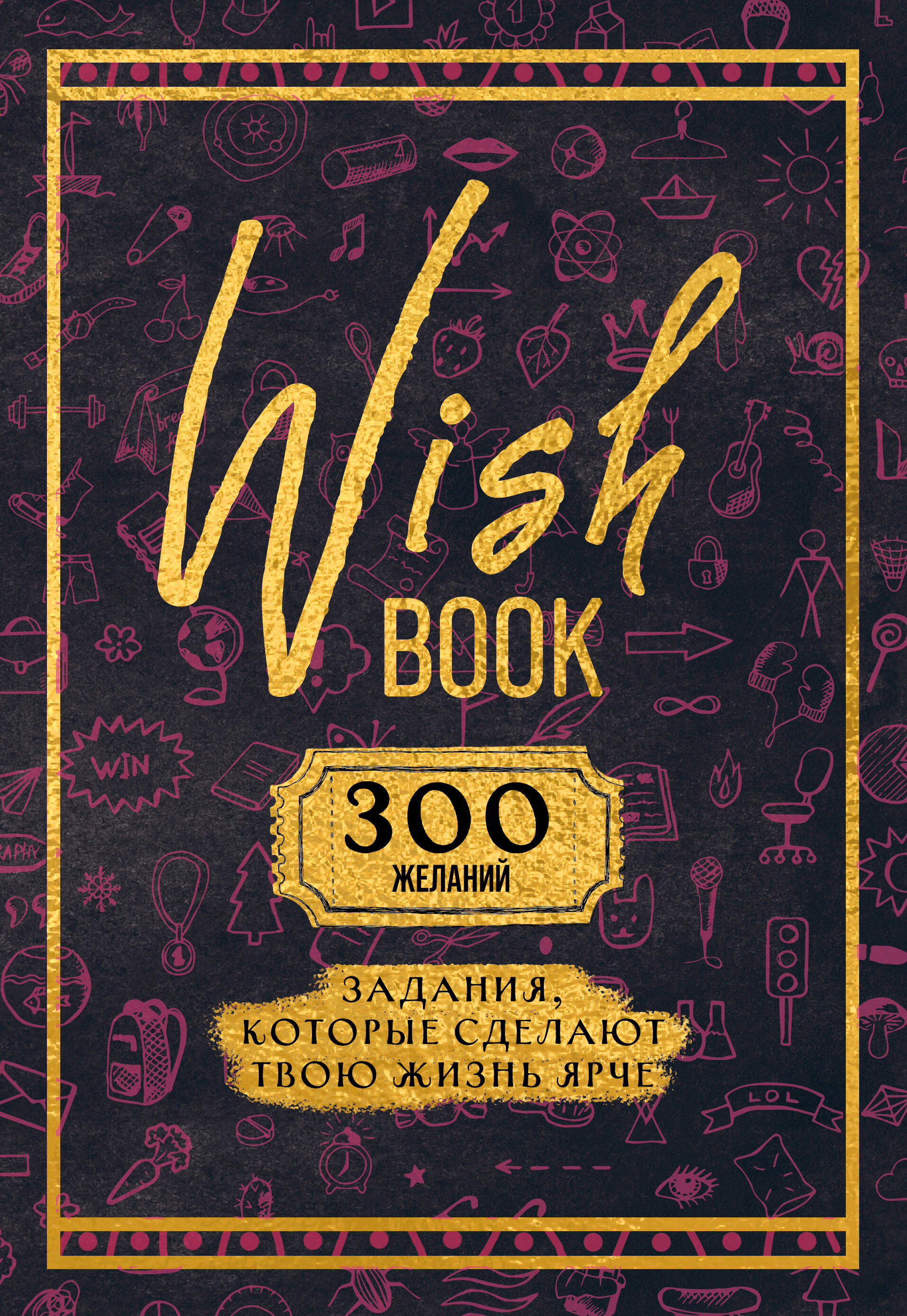 Wish Book. 300 . ,     