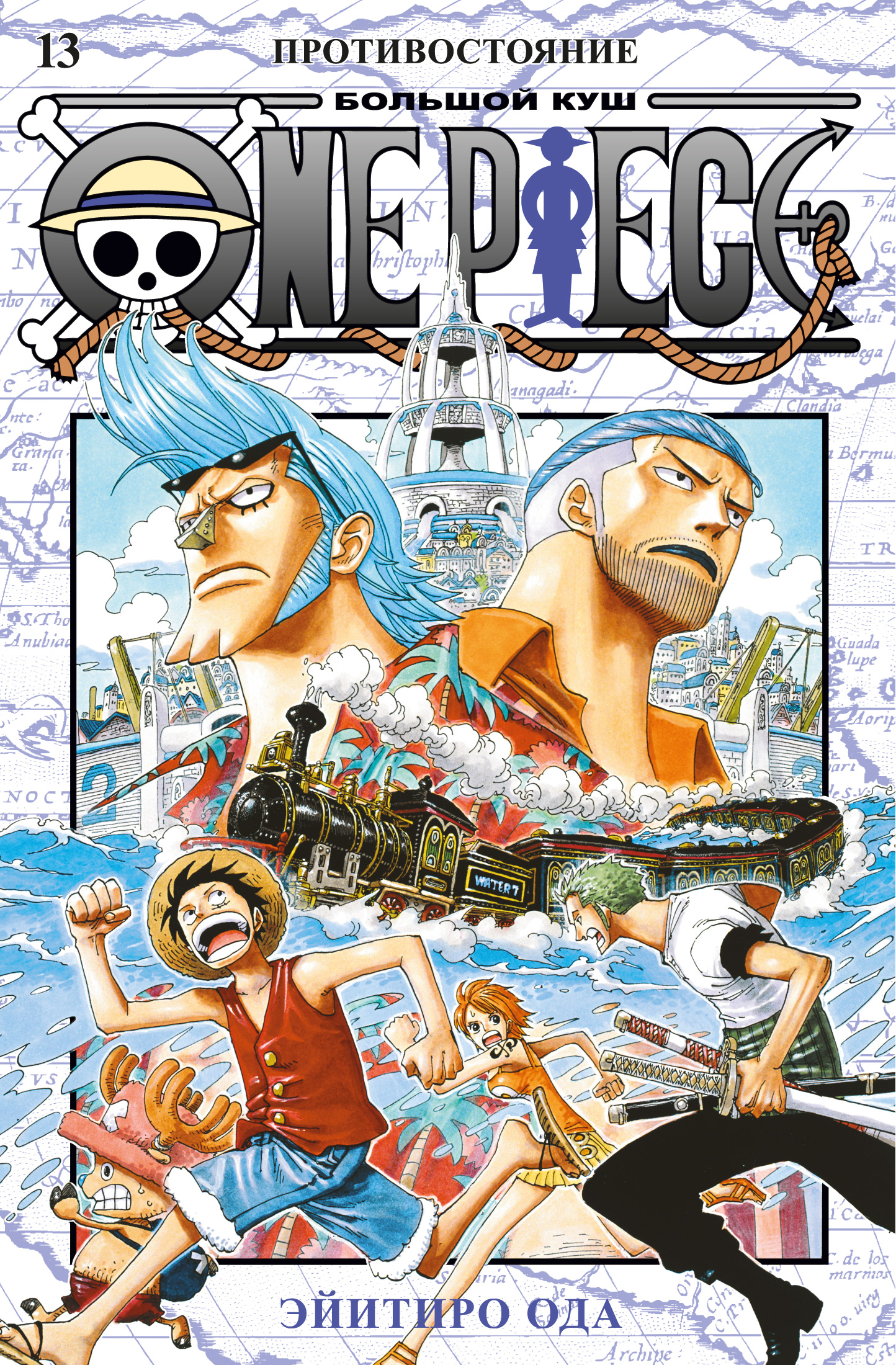 One Piece.  . .13. 