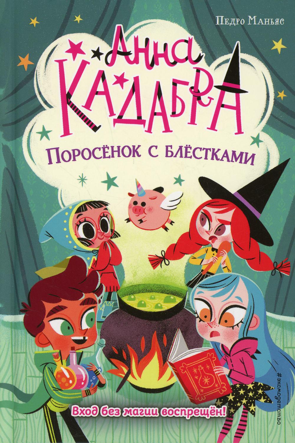 Дом совы. Проклятие Совиной королевы Под редакцией С. Мазиной russian book  купить в Канаде | russian book