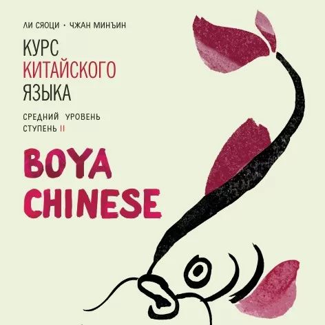   Boya Chinese.  . -2. 3 